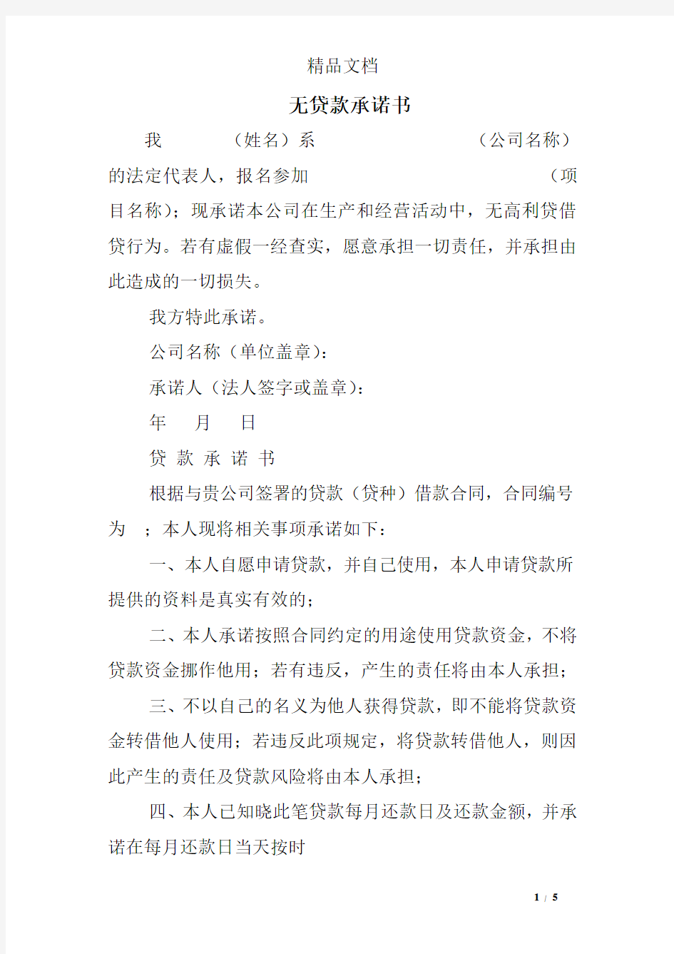 无贷款承诺书