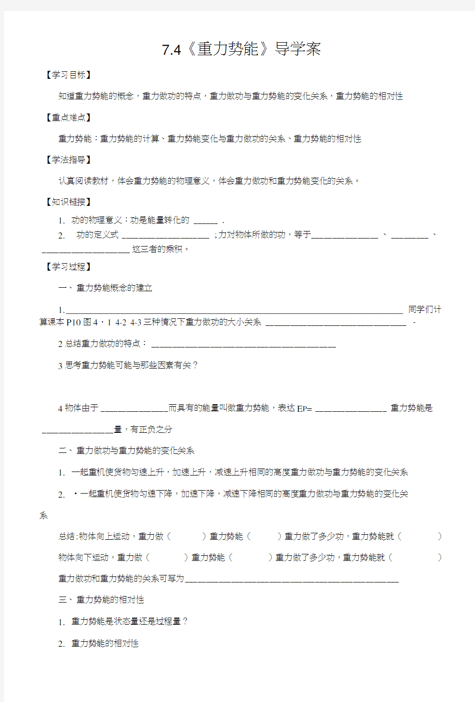 物理必修二学案(74重力势能).doc