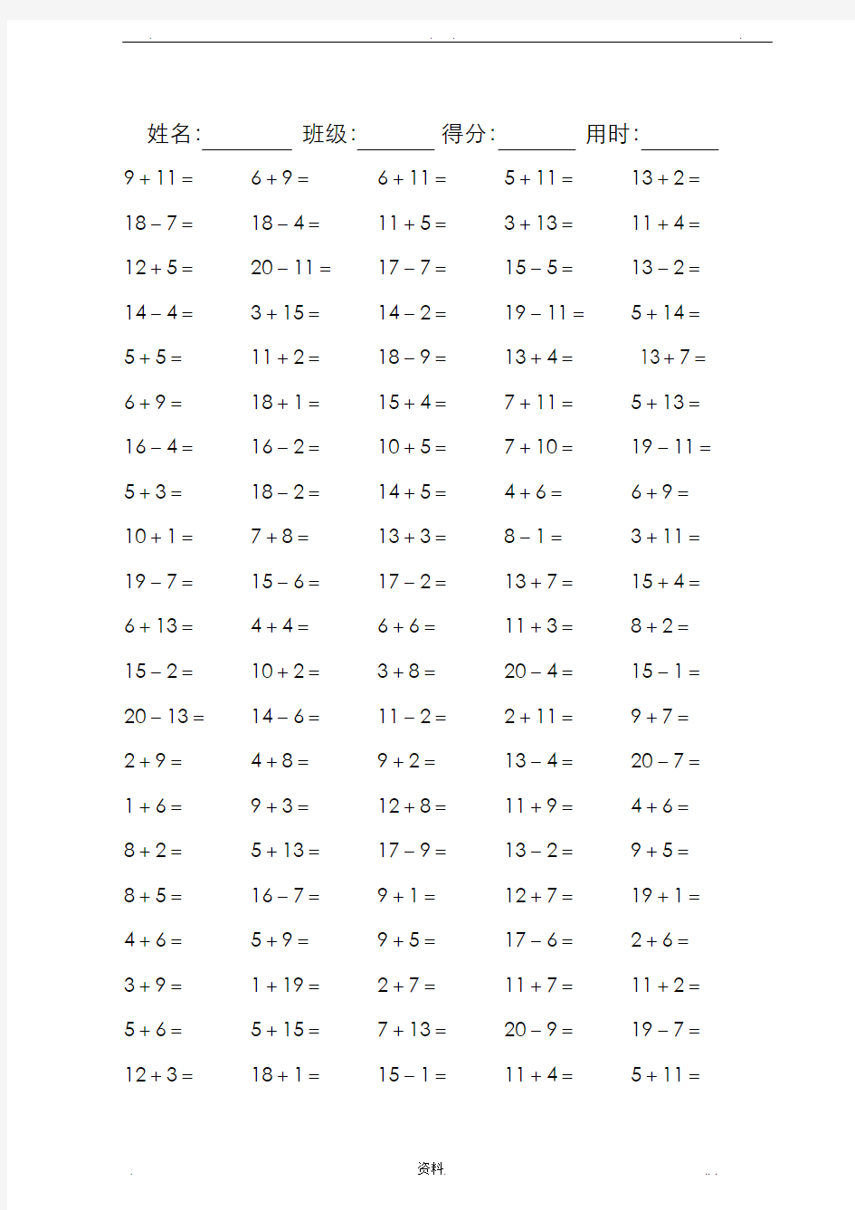 小学小学一年级数学20以内的口算题