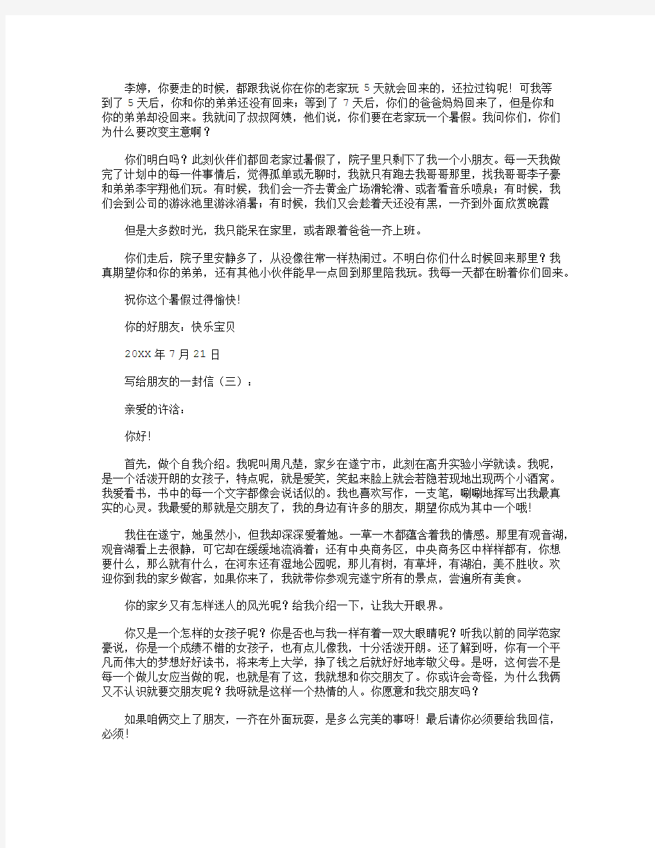 写给朋友的一封信10篇优秀版