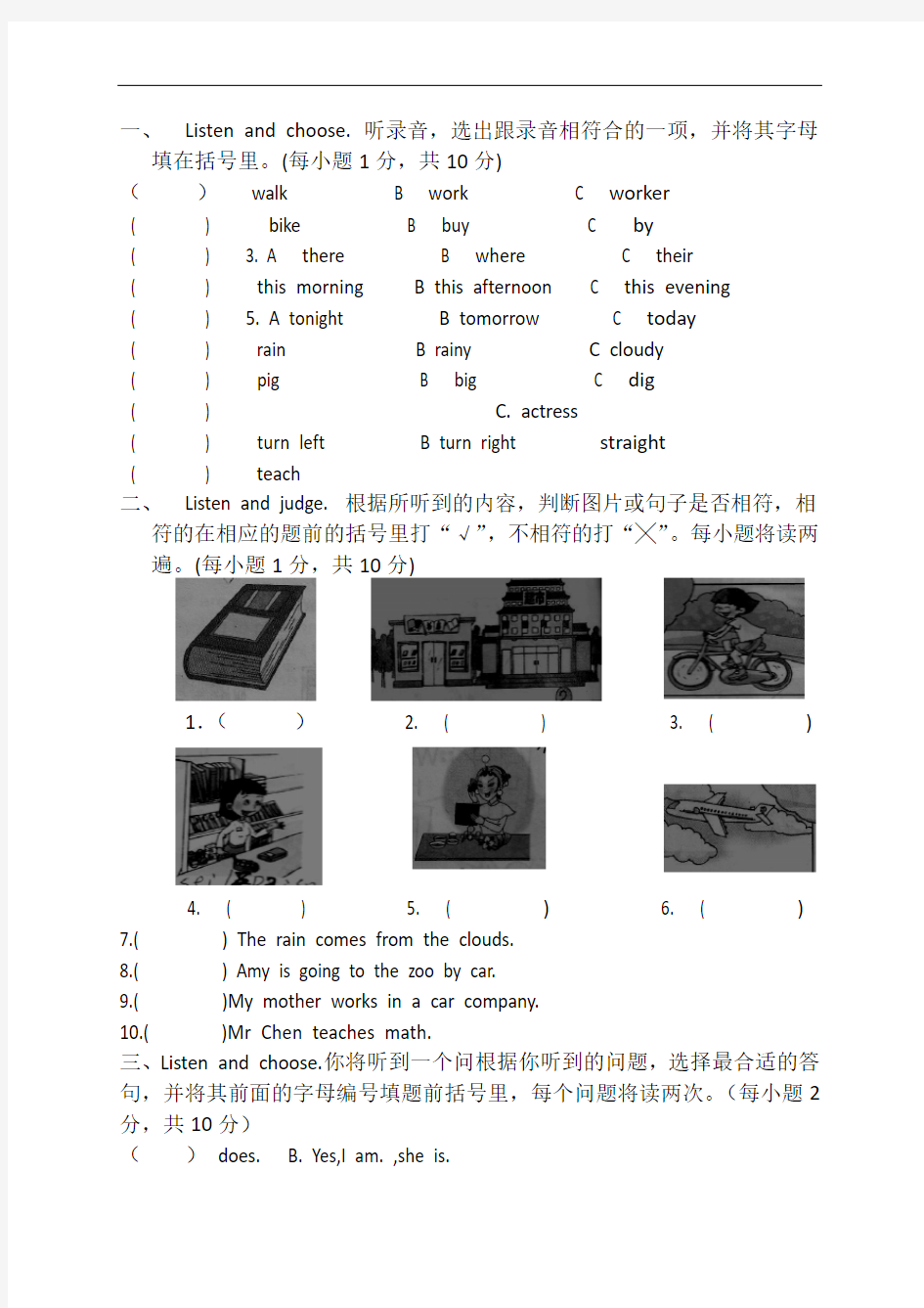 小学六年级上册英语测试题