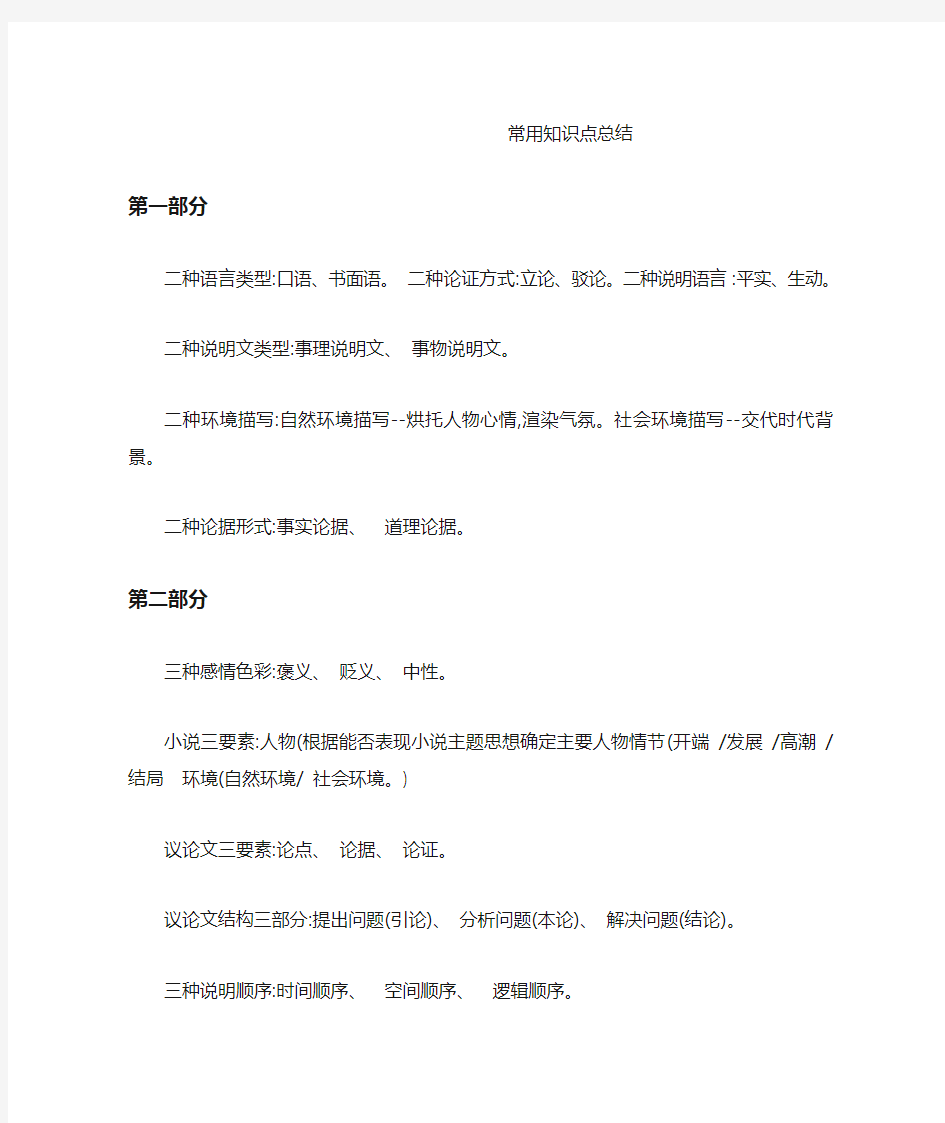 新课标初中语文 常用知识点总结 新人教版