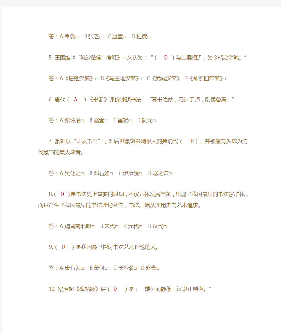 中国书法等级考试高级试卷