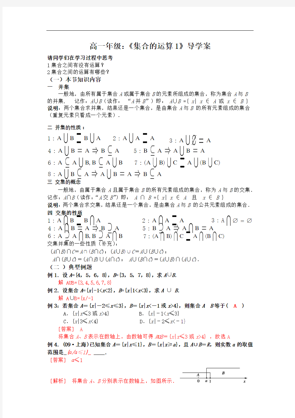 高一年级集合的运算1及答案