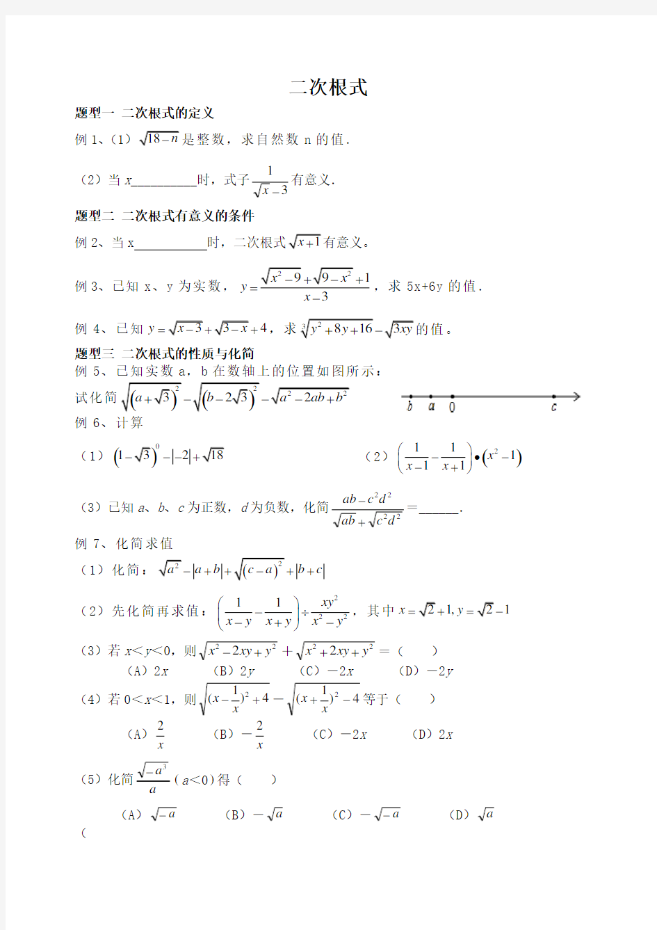 二次根式考试题型汇总