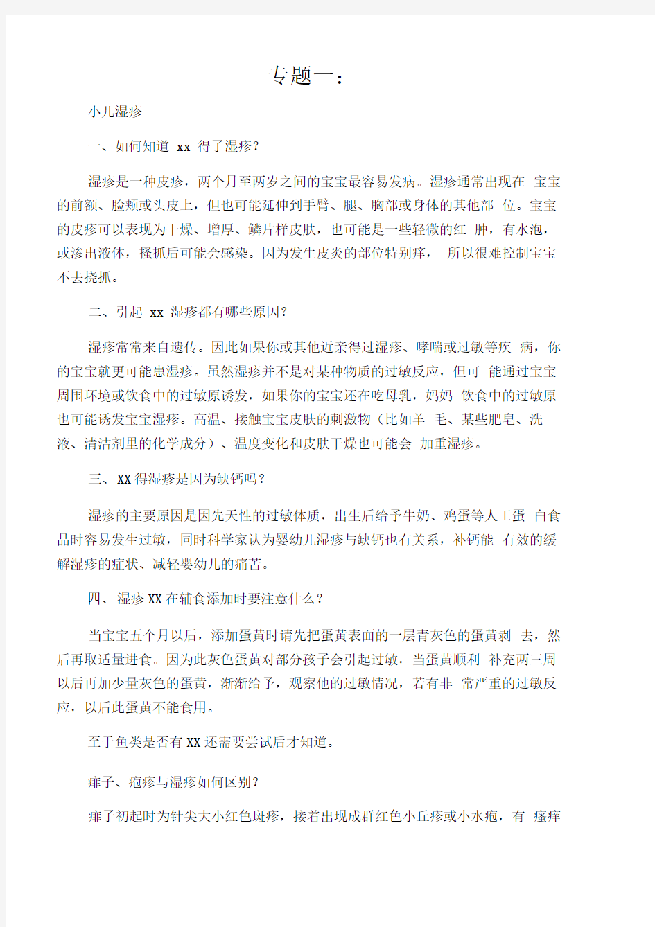 小儿湿疹怎么治疗效果好