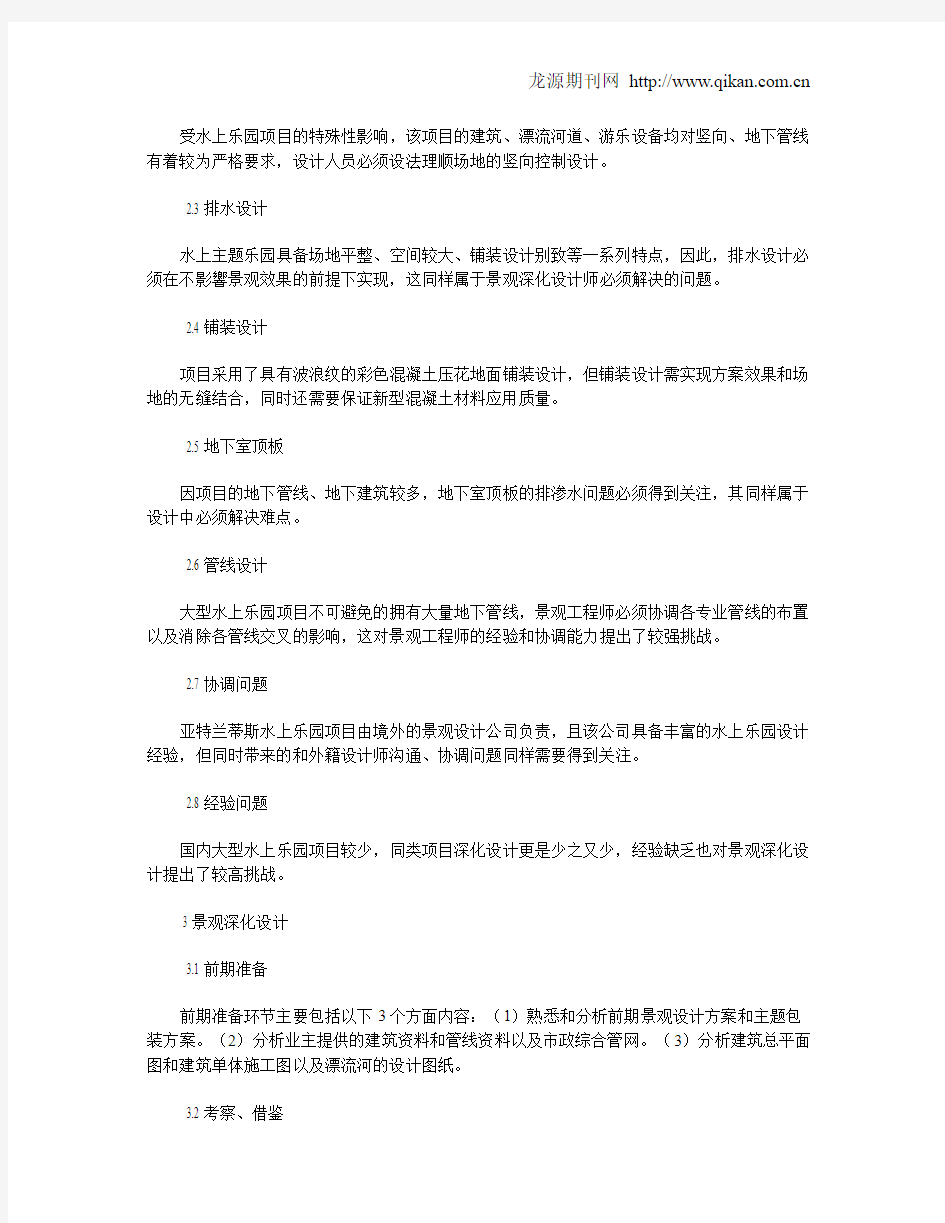 海南三亚亚特兰蒂斯水上乐园项目的景观深化和施工图设计