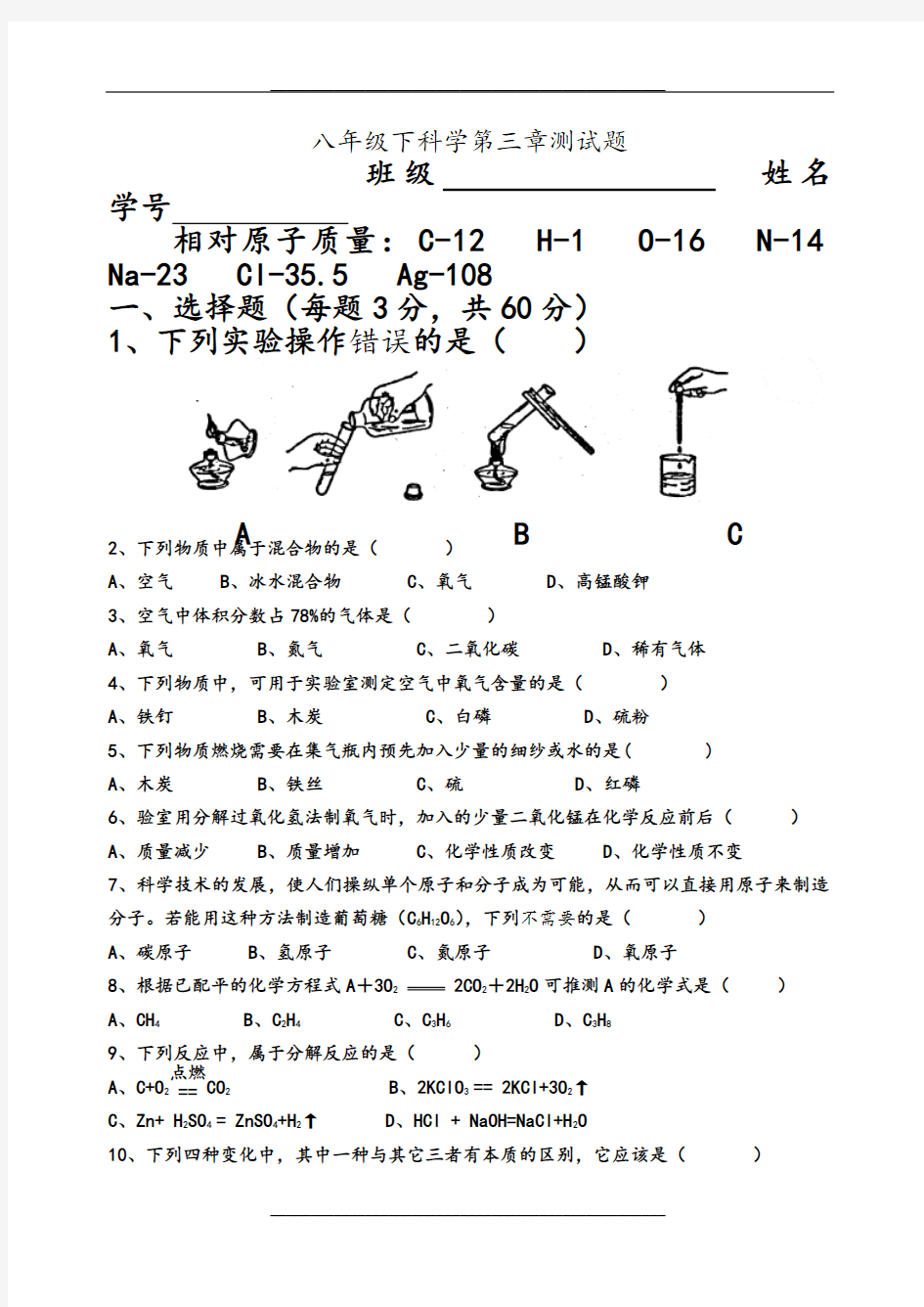 八年级下浙教版科学第三章测试题与答案