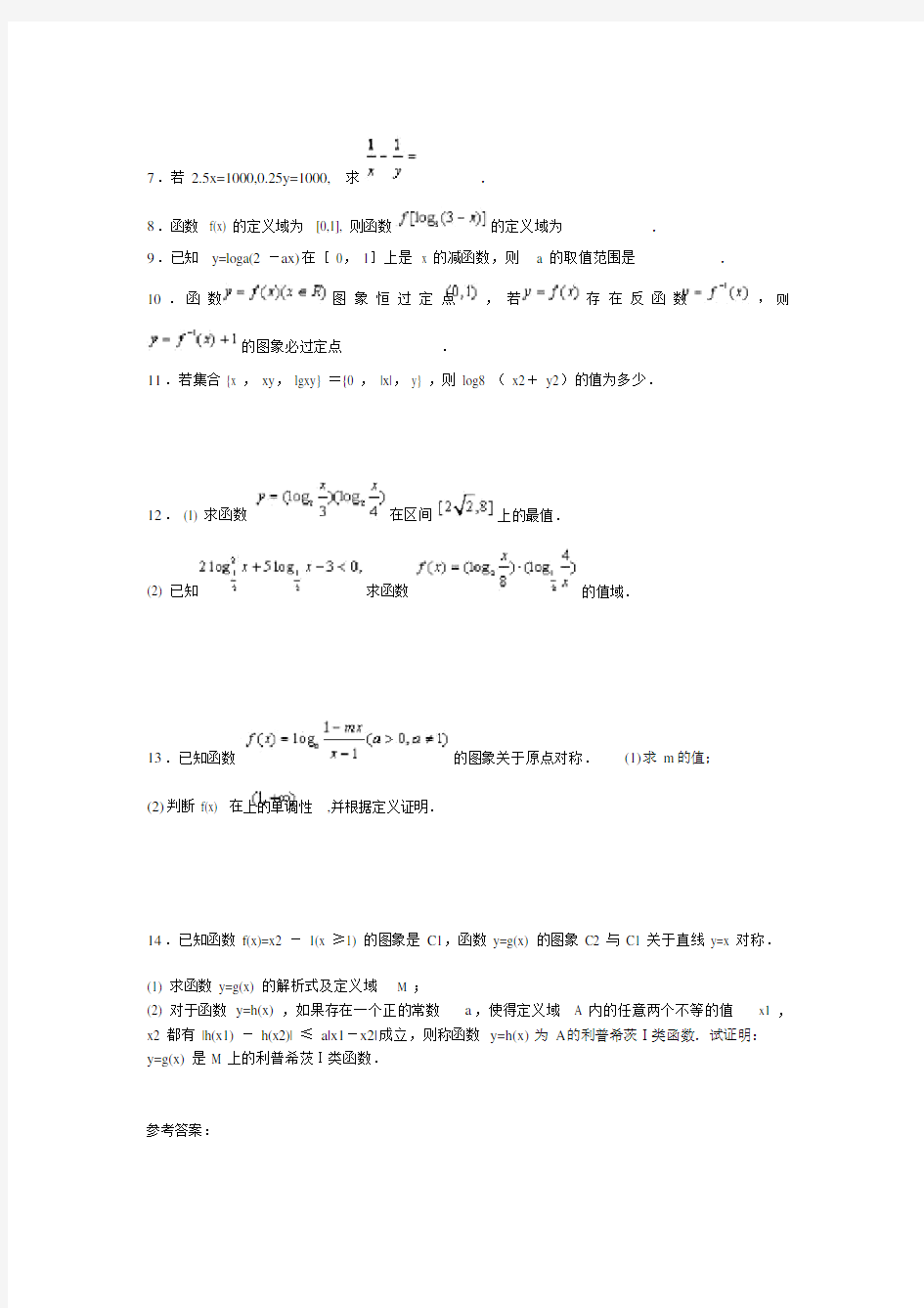 (完整word)高中数学必修一对数函数.doc