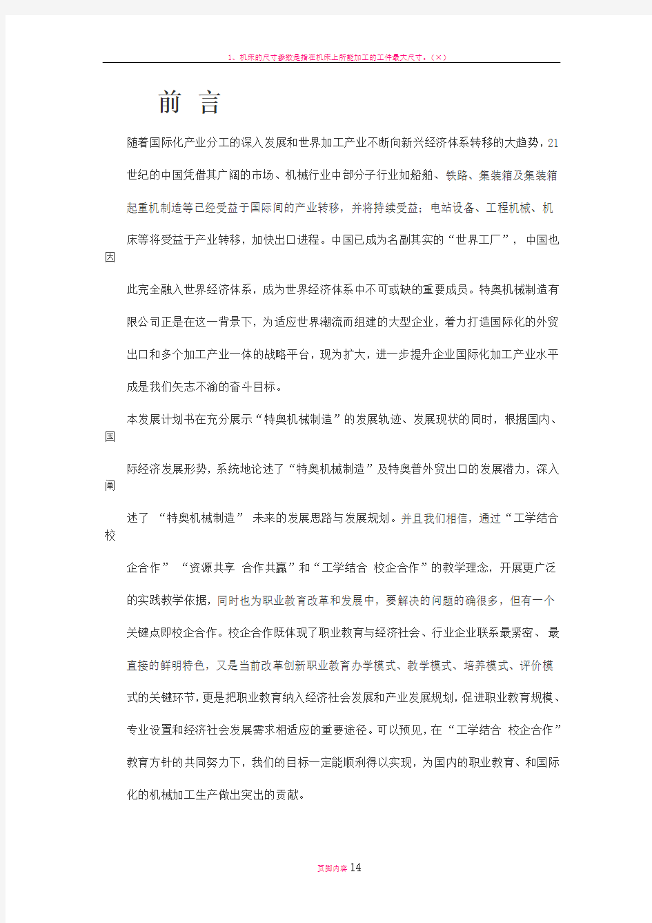 机械加工产品项目计划书