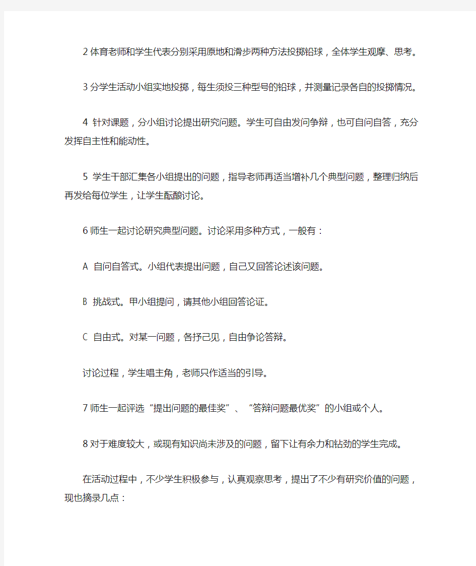 中学体育研究性学习课题的设计