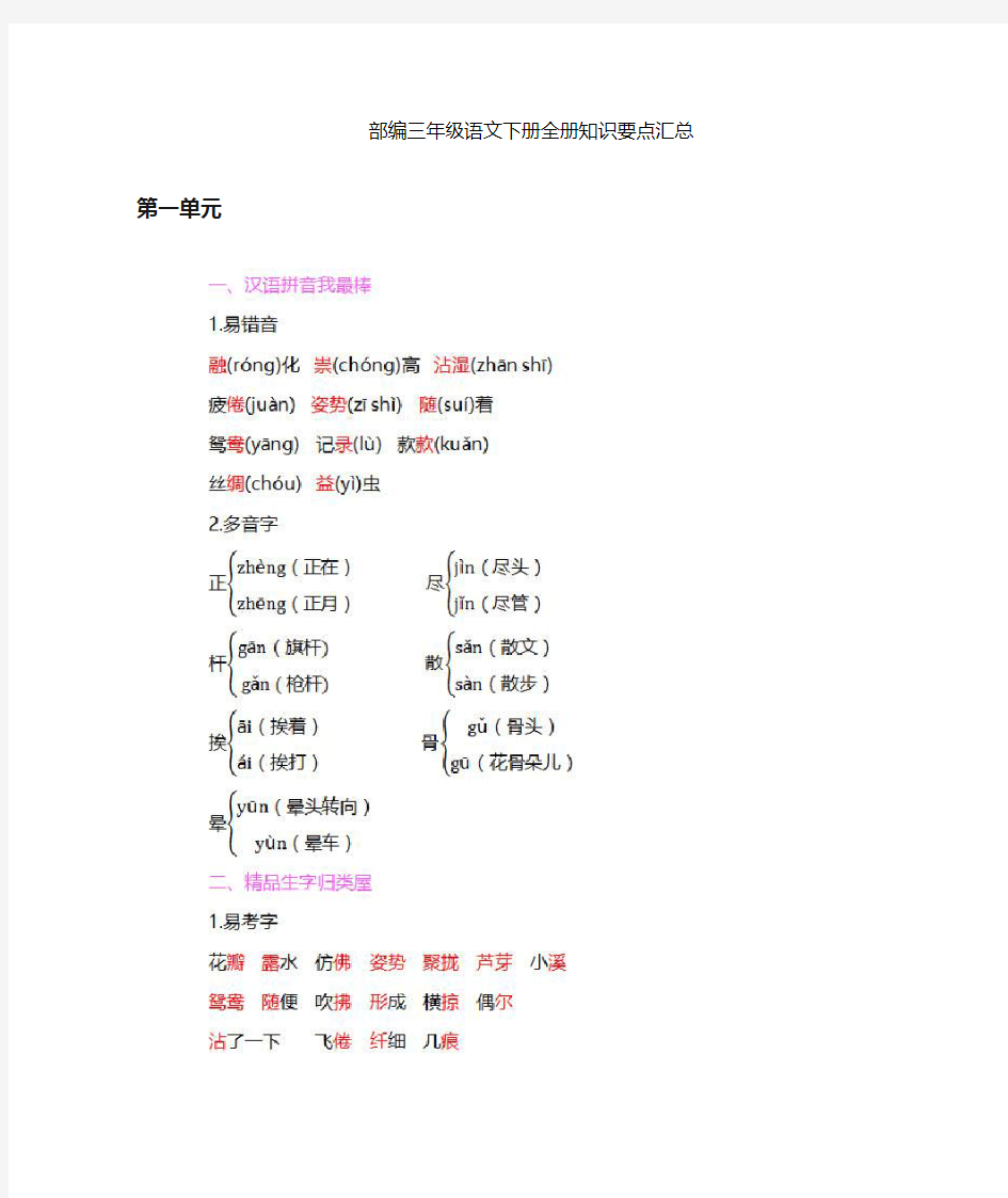 部编版三年级语文下册全册知识要点汇总【最新版】