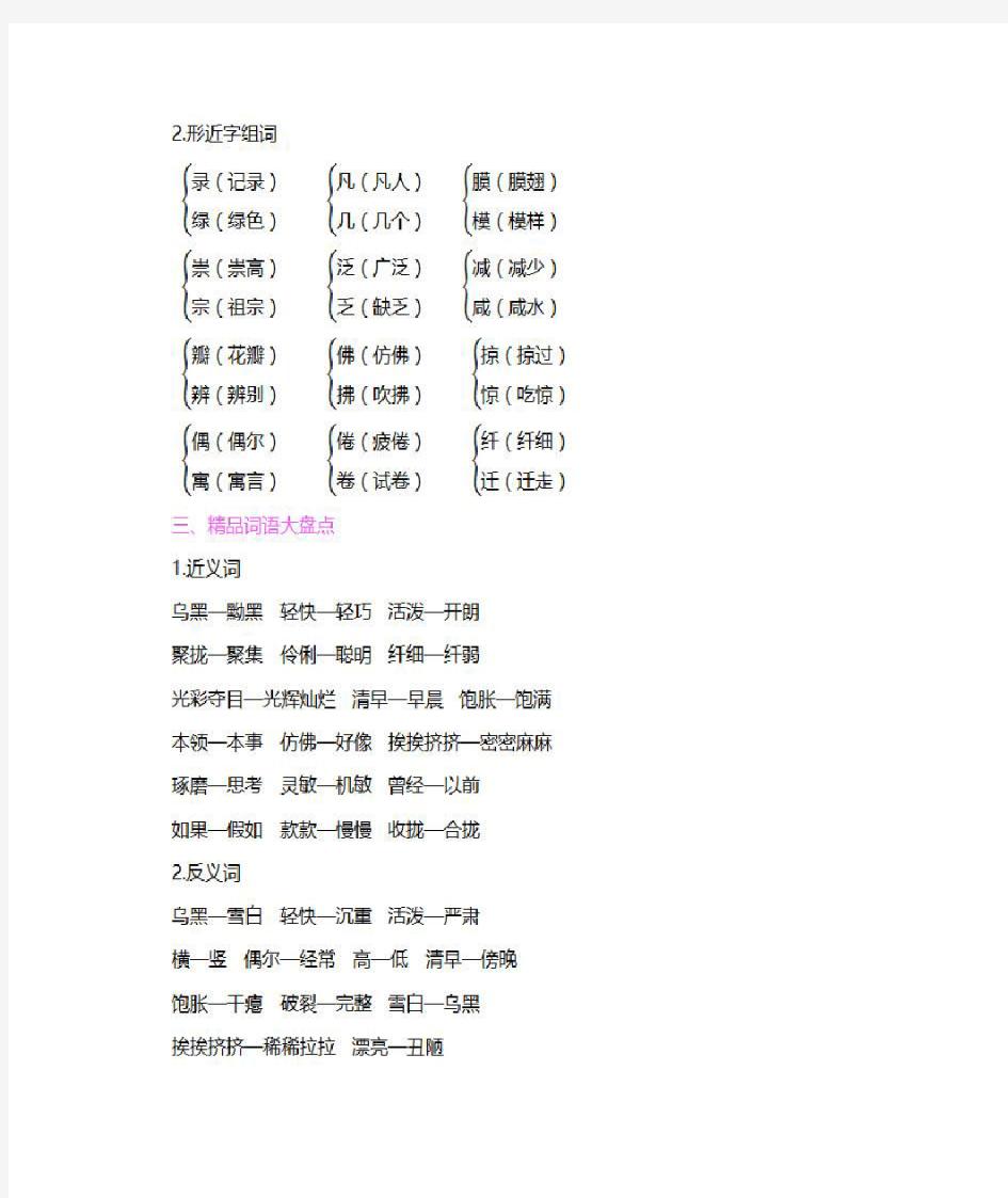 部编版三年级语文下册全册知识要点汇总【最新版】