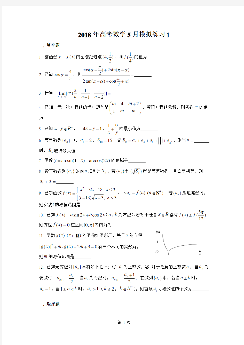 上海市高考数学模拟练习1