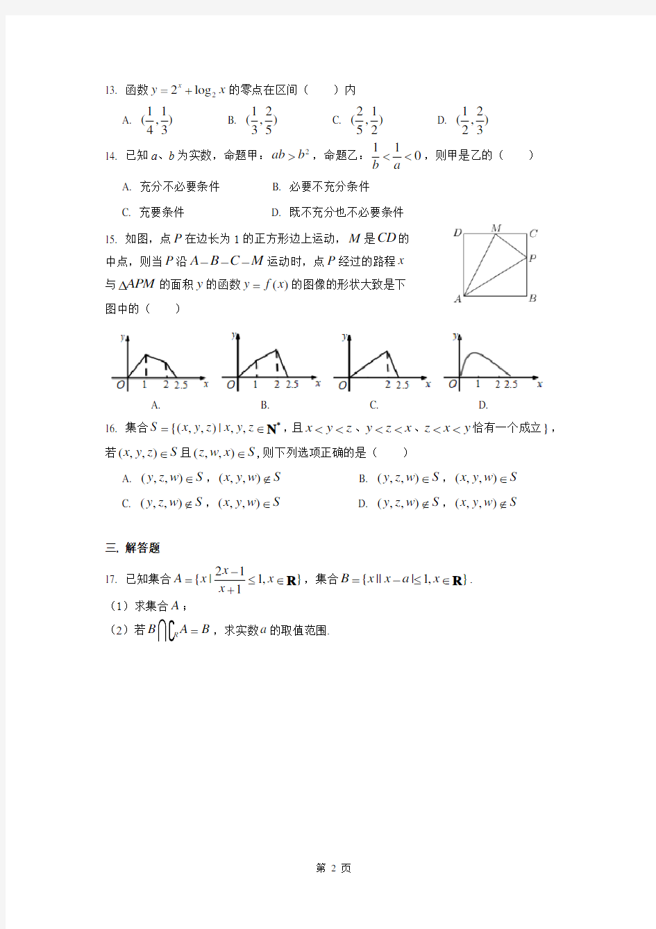 上海市高考数学模拟练习1