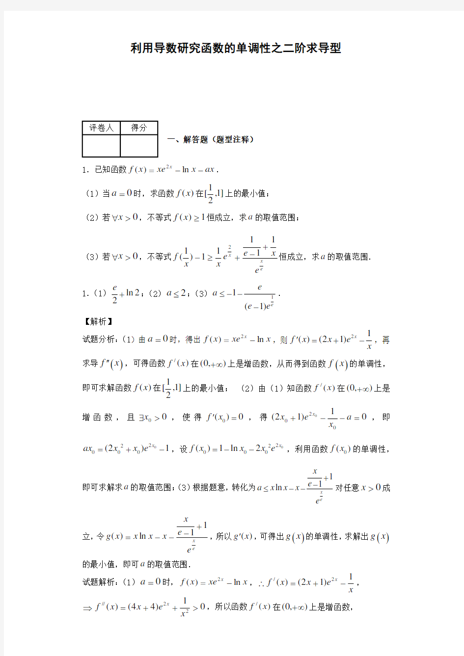 利用导数研究函数的单调性之二阶求导型