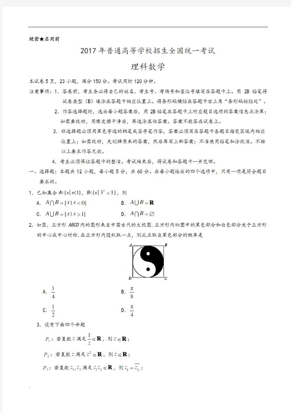 2018年高考全国1卷理科数学试题及答案解析