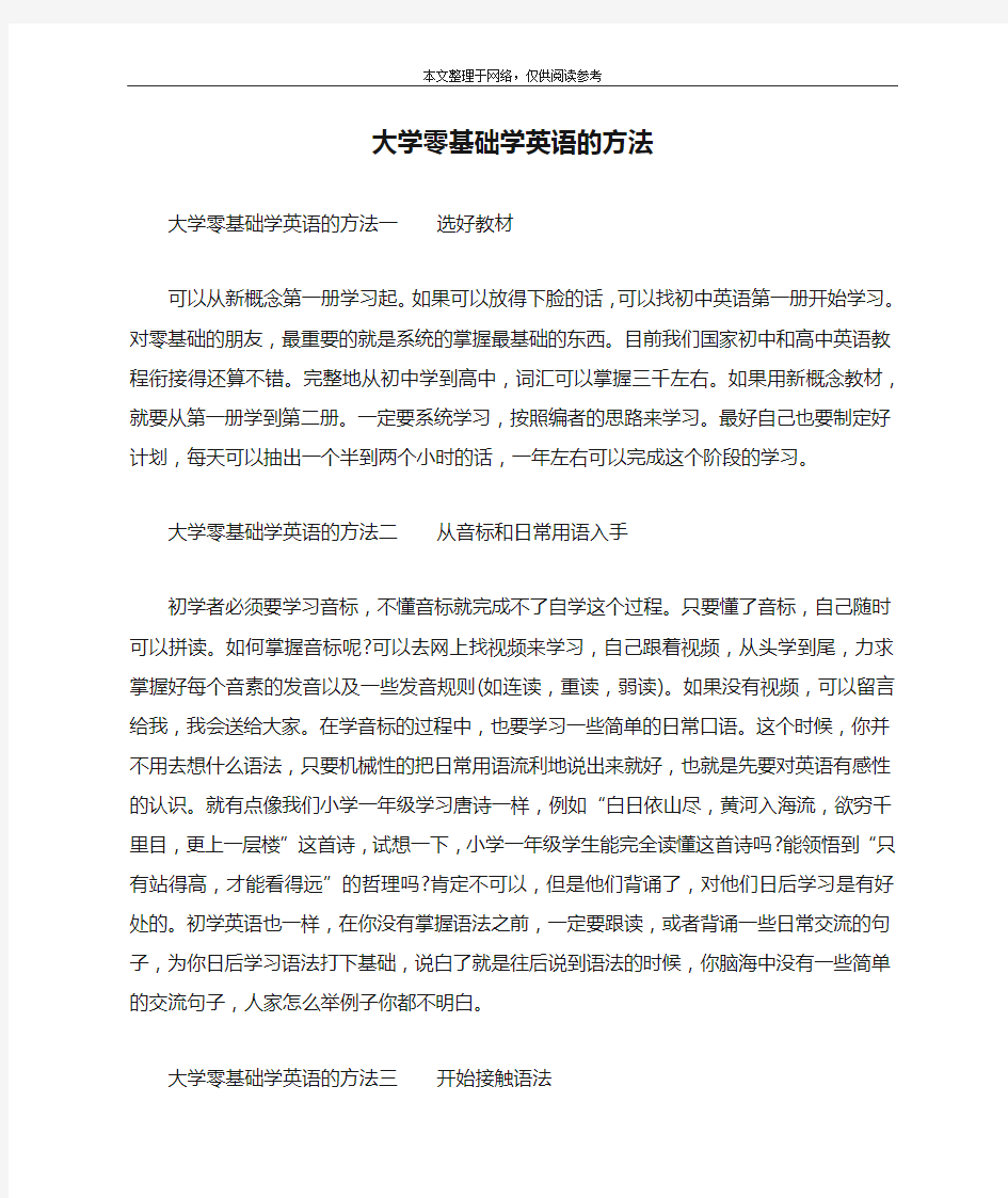 大学零基础学英语的方法