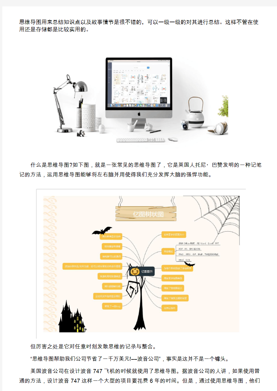 做思维导图免费软件哪个好