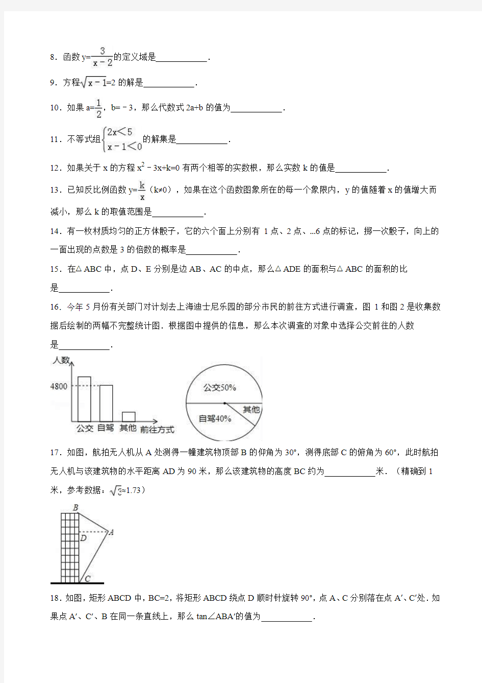 2016年上海市中考数学试题解析版