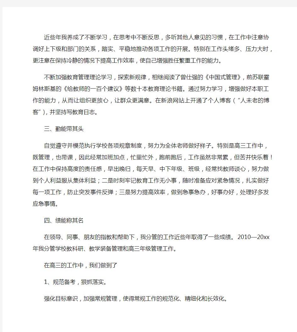 模范教师个人先进事迹材料(通用3篇)