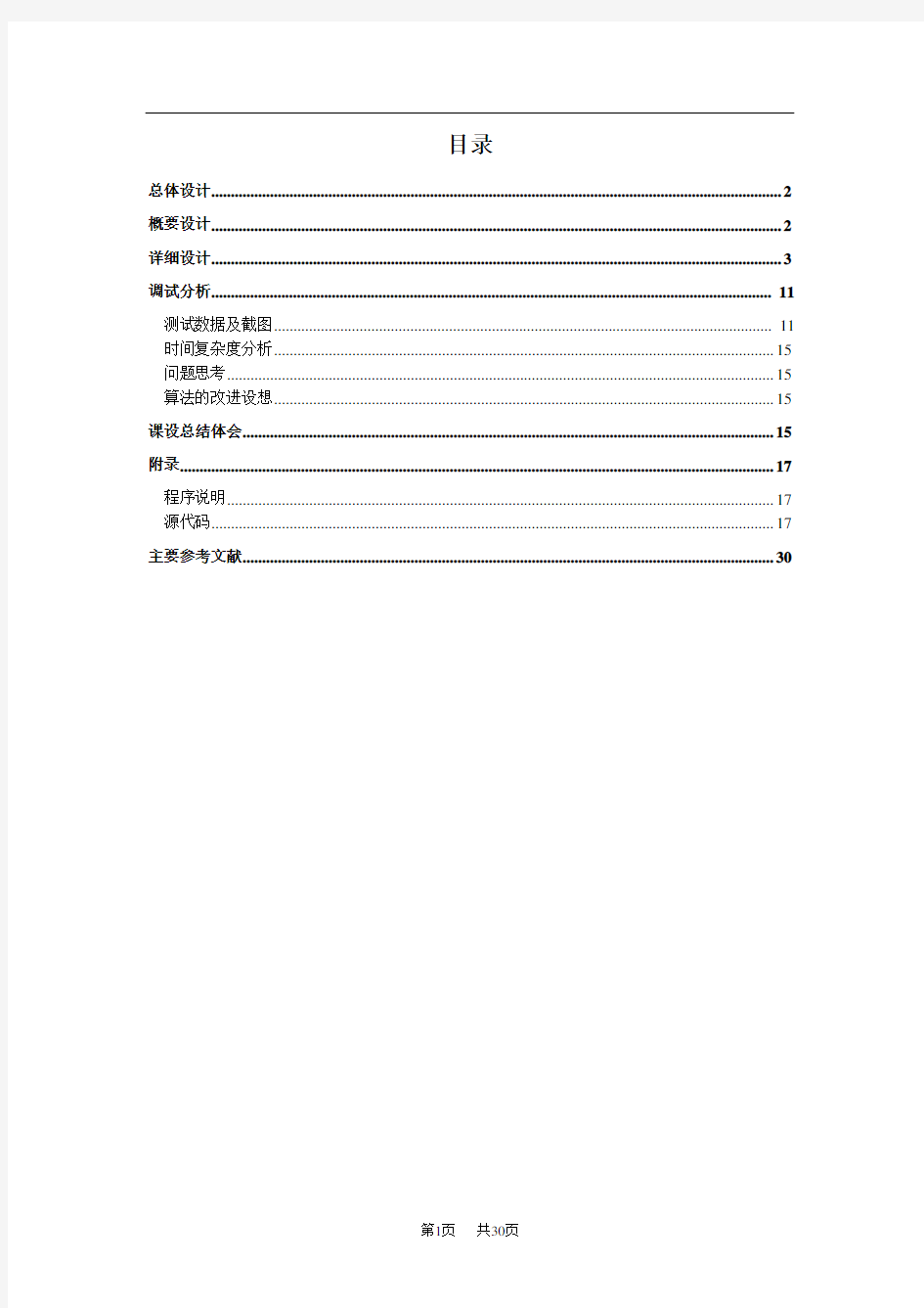 数据结构课程设计航空订票系统