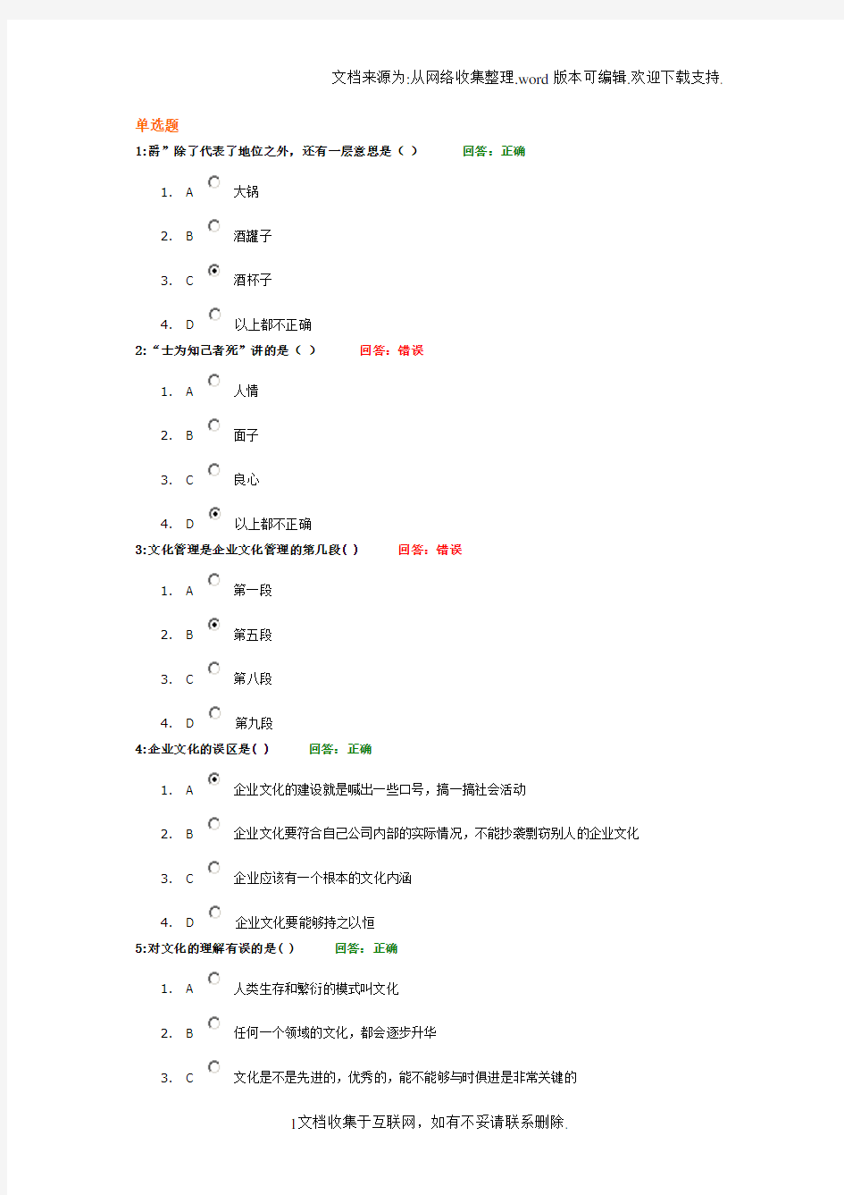 企业文化建设(答案)