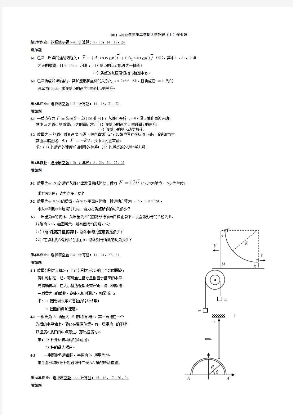 东北大学 大学物理作业题