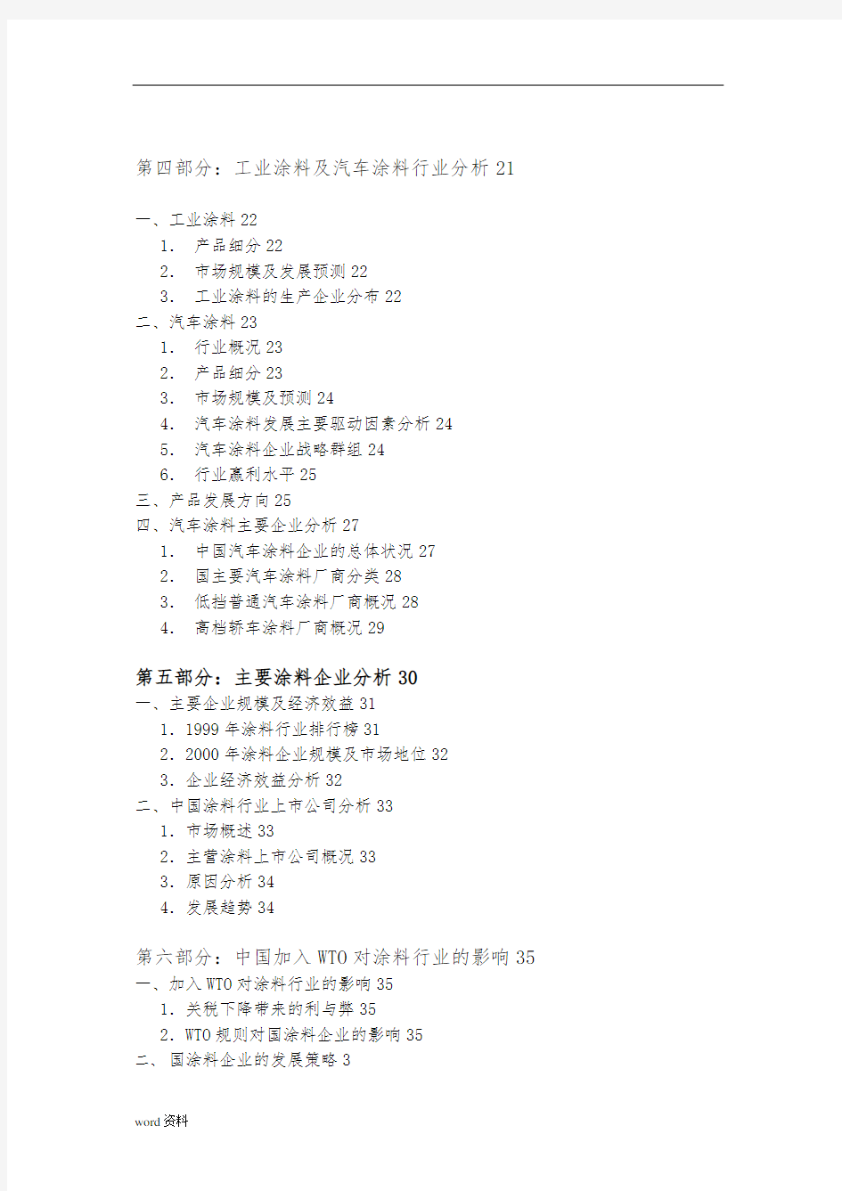 中国涂料行业分析报告文案