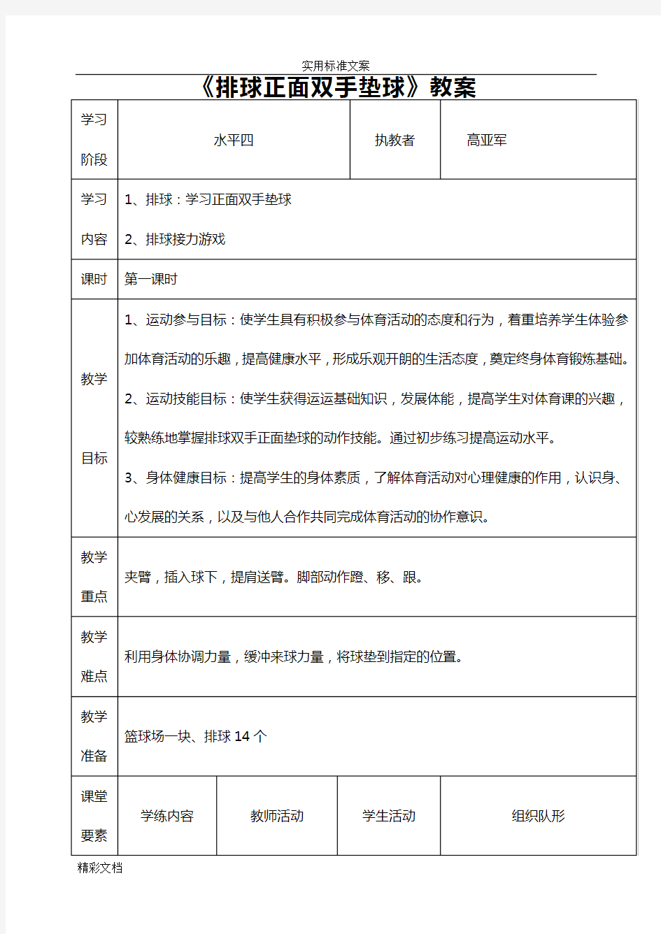 排球正面双手垫球公开课教案设计