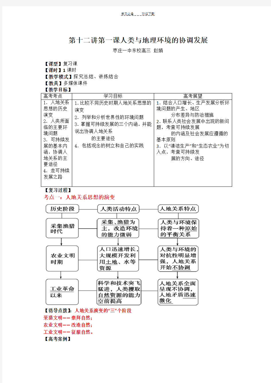 人类与地理环境的协调发展教案