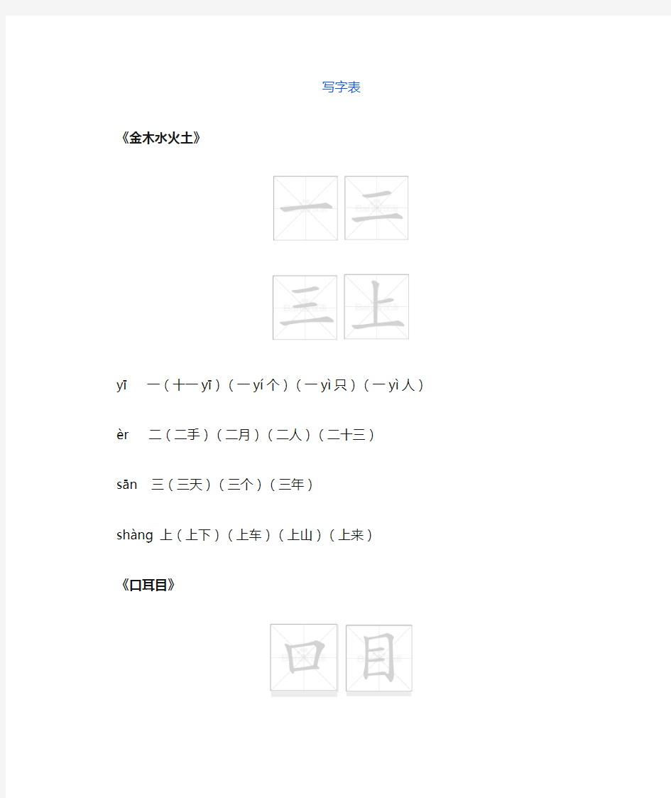 部编版一年级上册语文1-4单元生字组词带动图