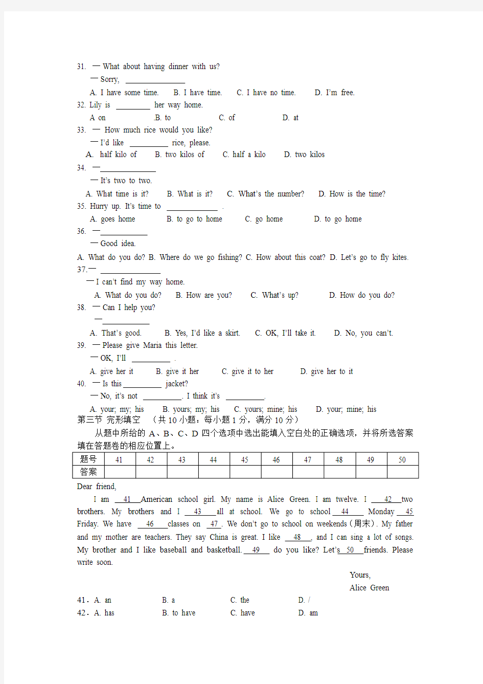 仁爱科普版七年级上册英语寒假训练试题及参考答案 全套