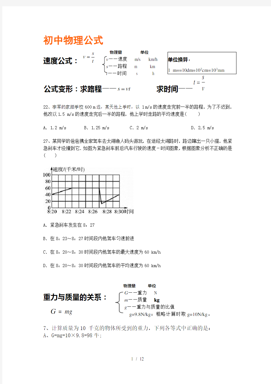 初中物理中考常用公式(经典)