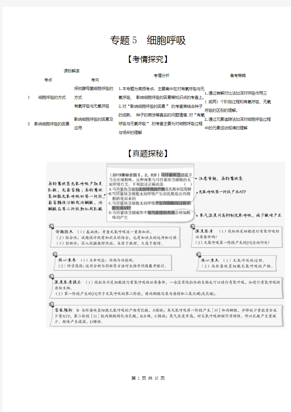 2021生物高考 高考生物 培优 专题5 细胞呼吸(试题部分)