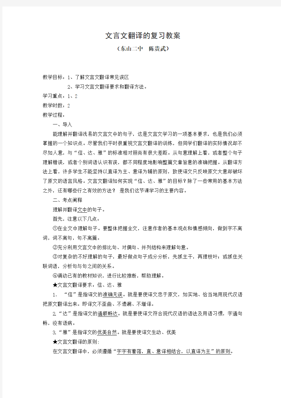 文言文专题复习(一)： 文言文的翻译