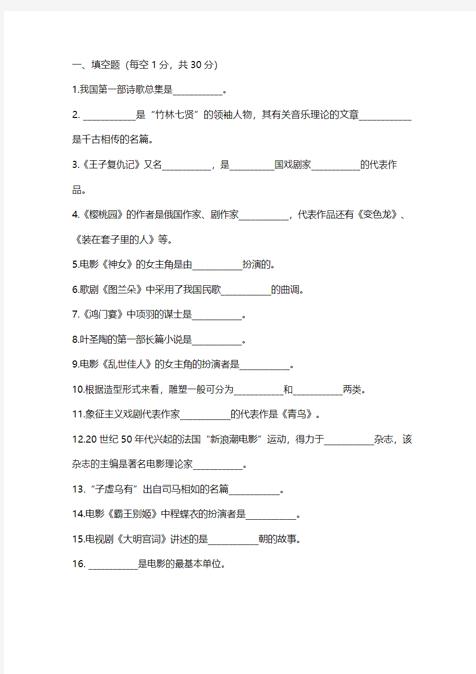 广播电视编导艺考模拟试题第12套