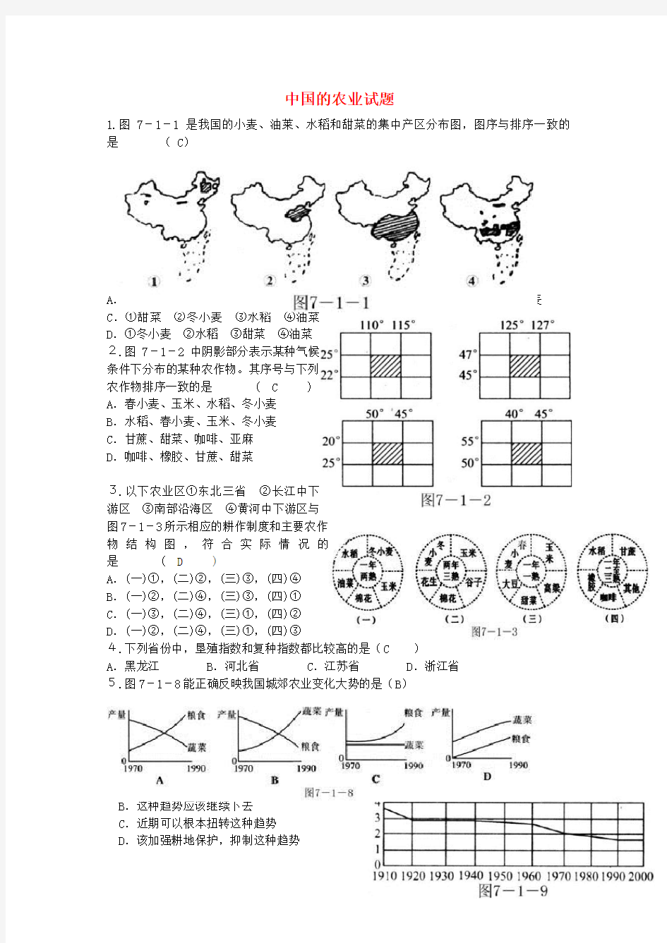 高中地理_中国的农业练习题 