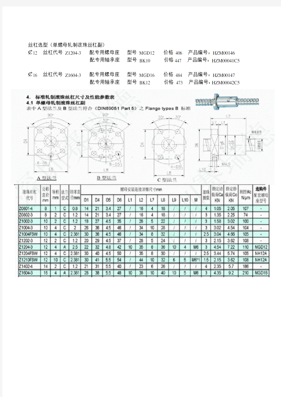 丝杠选型标准件结构尺寸