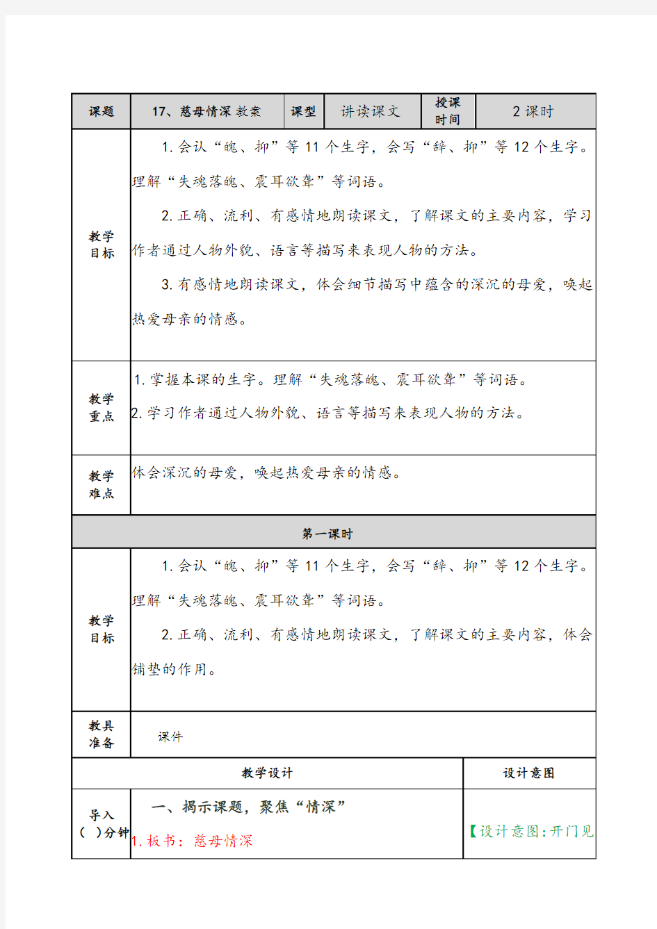 17、慈母情深   教案