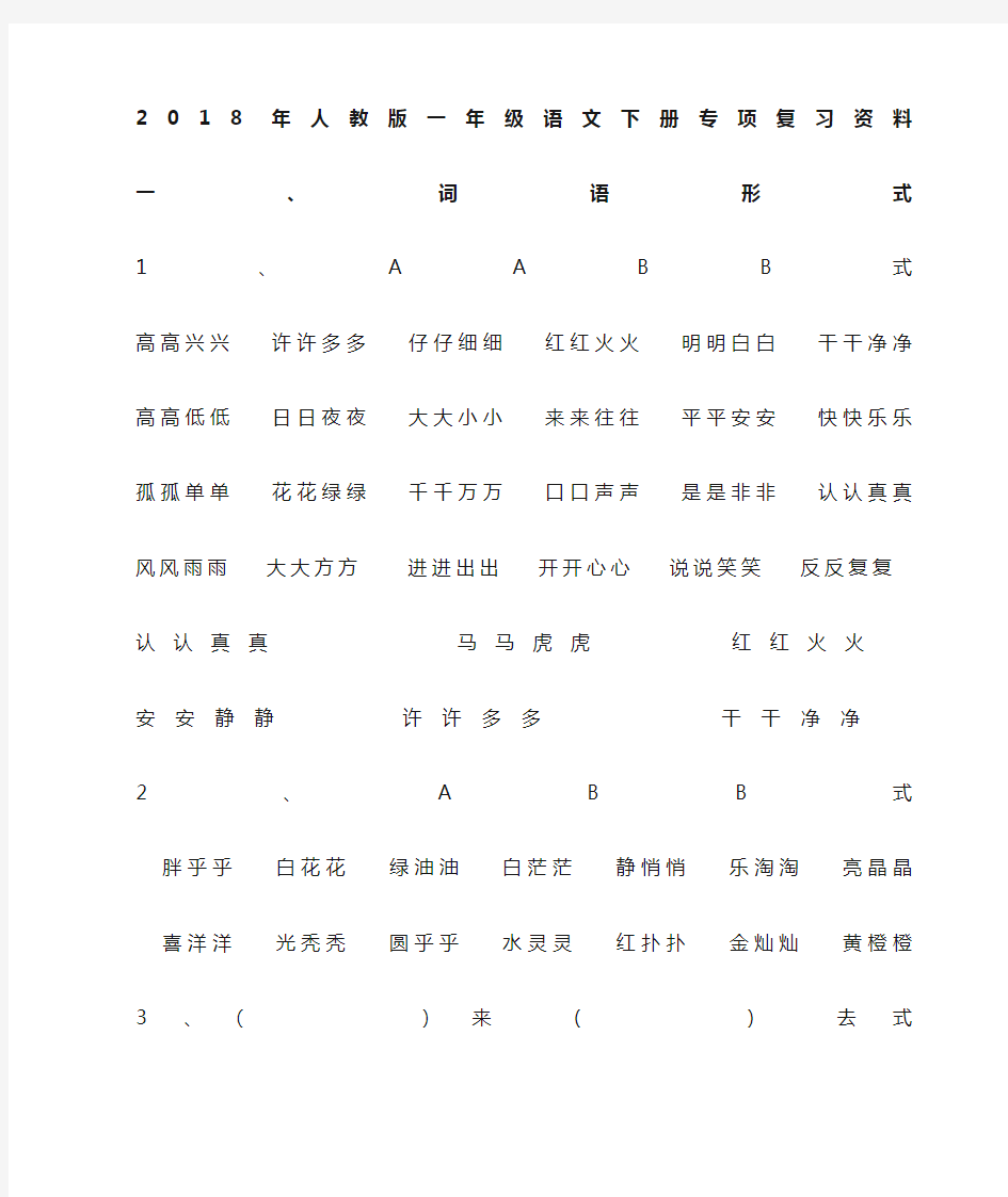 人教版一年级语文下册专项复习 