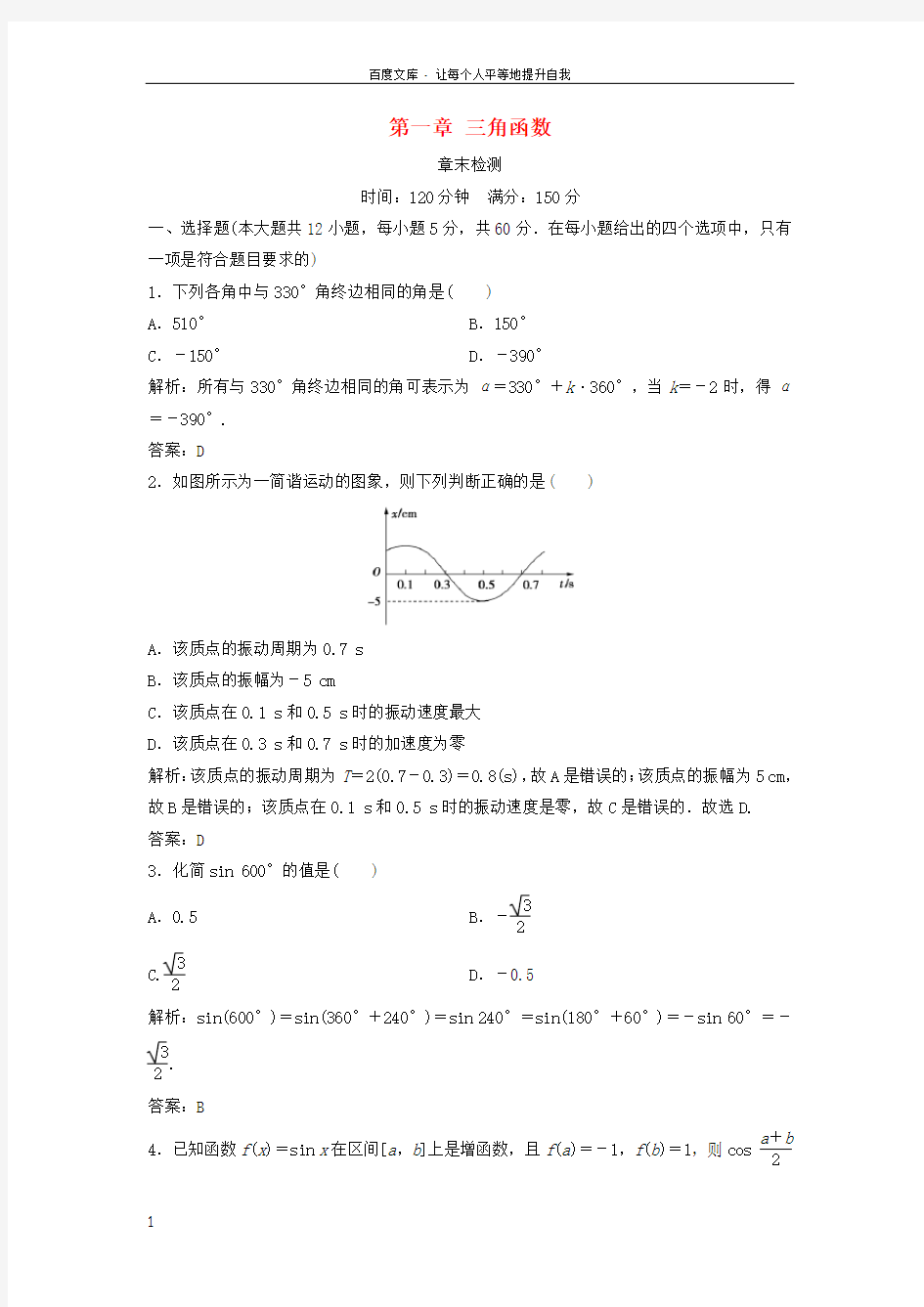 20172018学年高中数学第一章三角函数章末检测新人教A版必修4