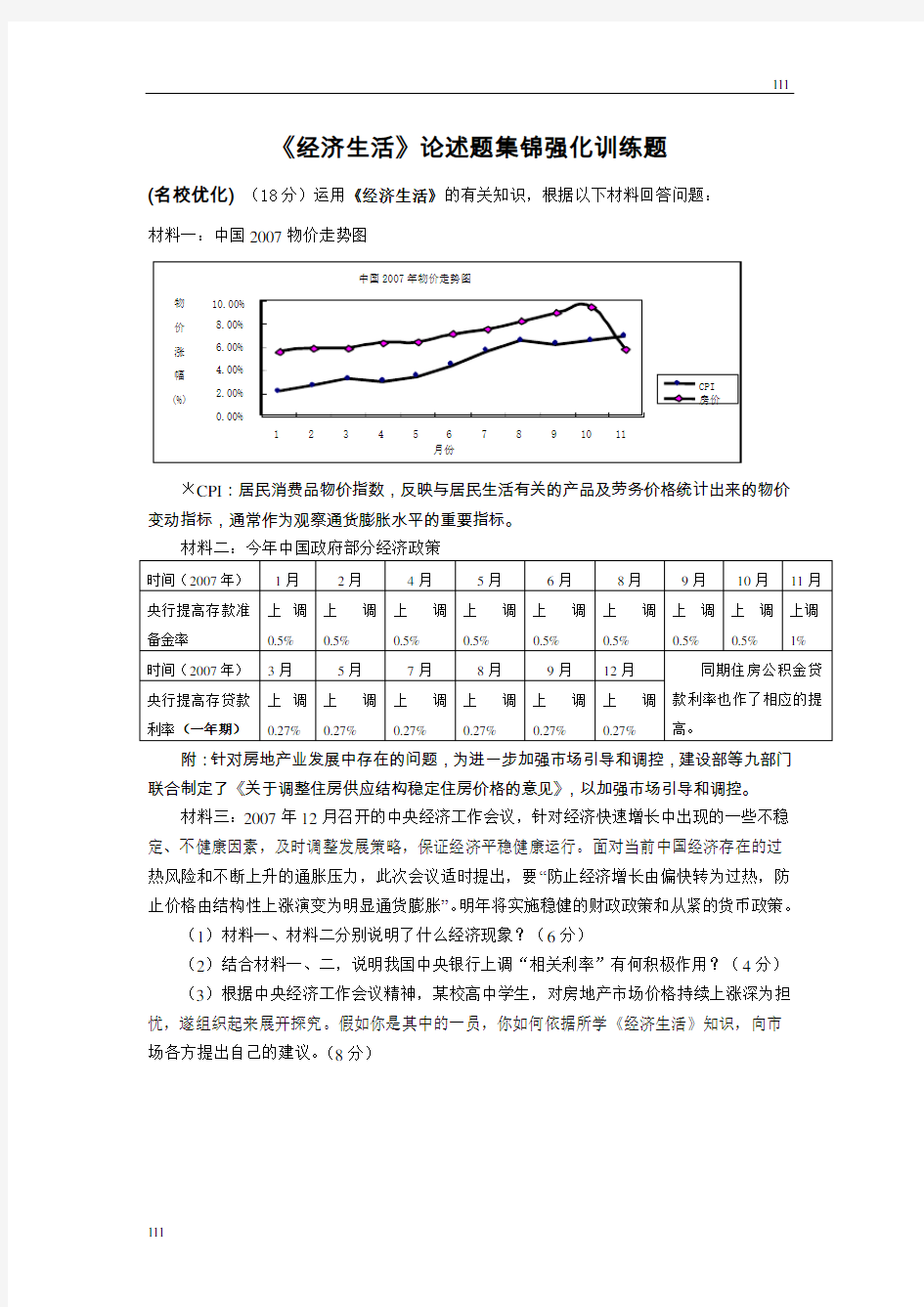 高中政治《国家财政》论述题集锦(人教版必修1)