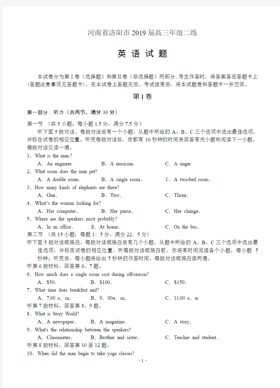 河南省洛阳市2019届高三二练英语试题