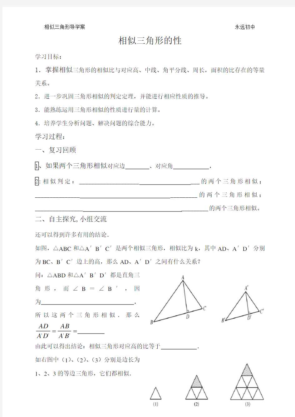 相似三角形的性质导学案全章