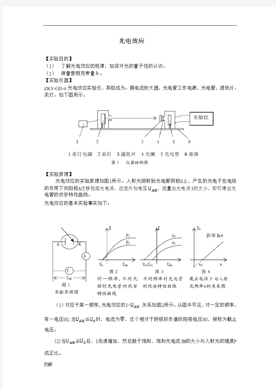 光电效应实验报告