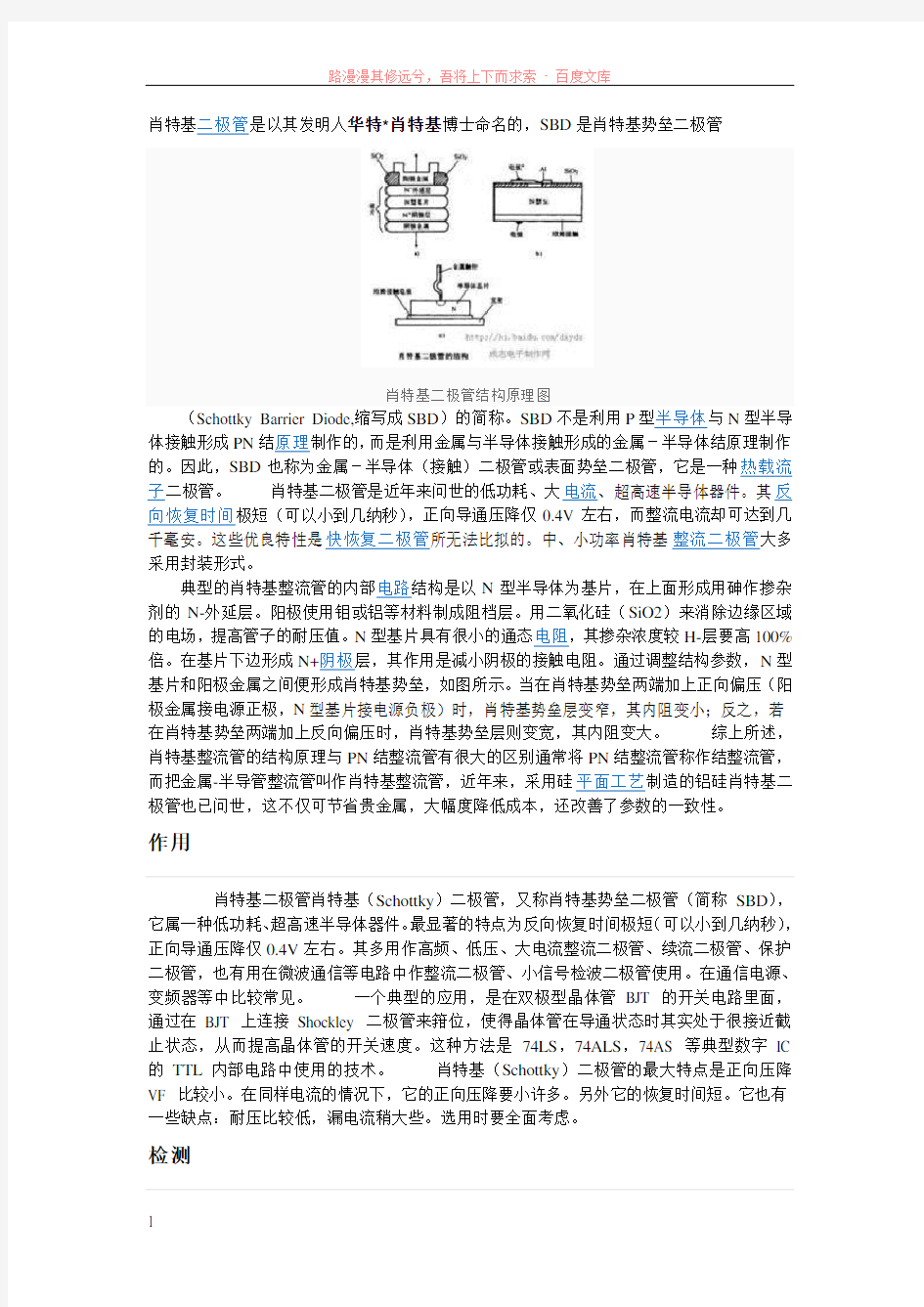 肖特基二极管的使用说明