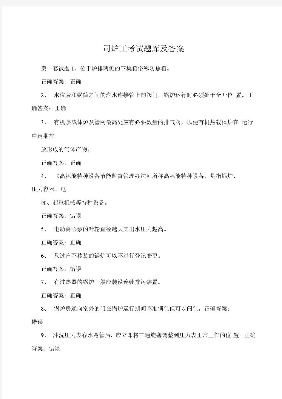 司炉工考试题库及答案