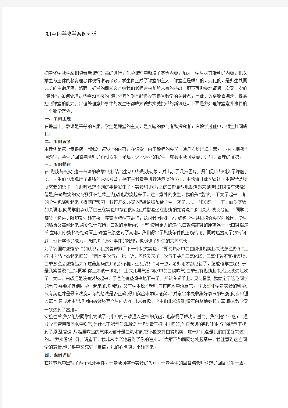 初中化学教学案例分析.doc