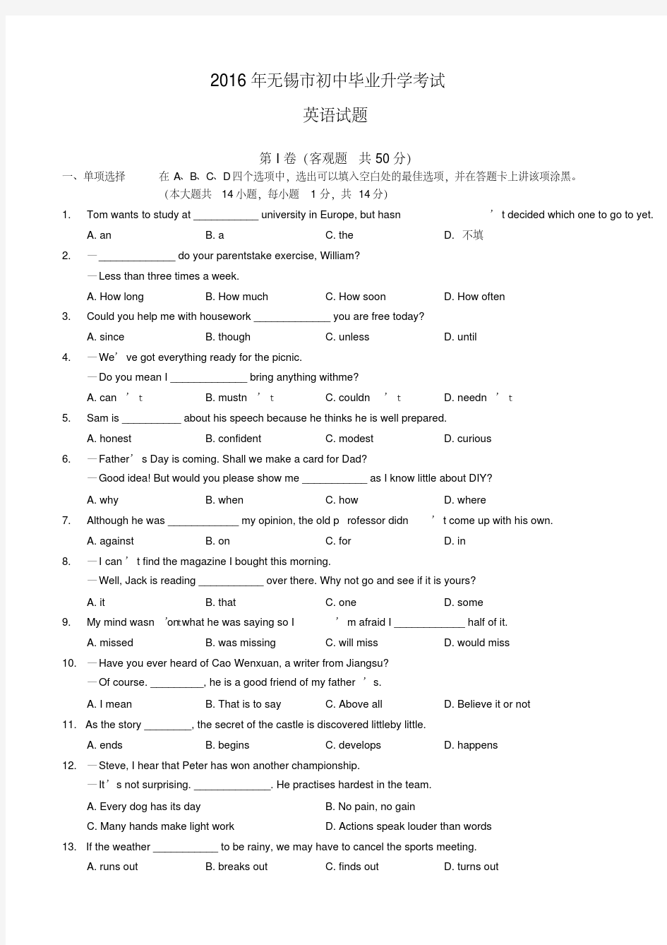 江苏省无锡市2016年中考英语试题含答案解析(版)